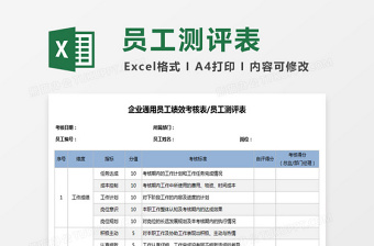 2022通用员工考勤表