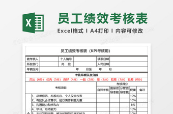 部门绩效考核细则表格