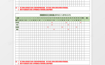 员工排班表excel表格下载