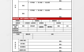 人事招聘面试面谈记录表excel表格下载表格