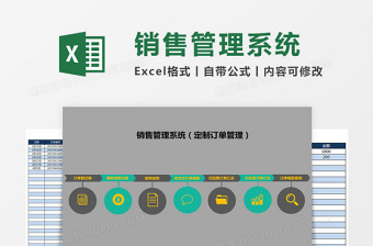 销售管理系统定制订单管理免费下载