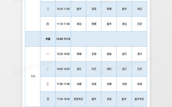 夏季季度下半年课程表excel表格下载