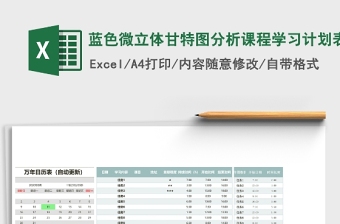 蓝色微立体甘特图分析课程学习计划表excel模板