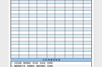 2025卫生清洁记录表格