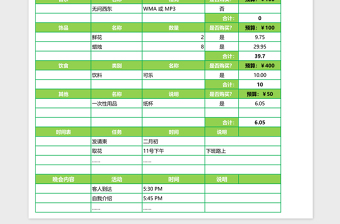 假日晚会安排表excel模板表格