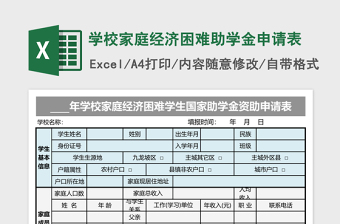 2025申请excel表格模板大全