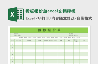 2025投标报价单excel文档excel表格模板