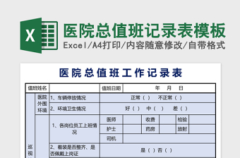 保安值班记录表