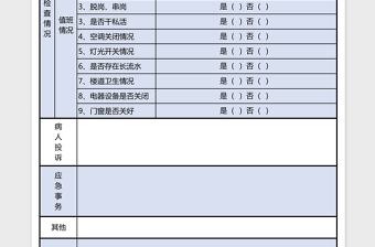 医院总值班记录表excel模板