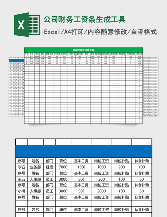 公司财务工资条生成工具