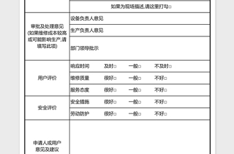 用户维修单样板表格exccel表格模板免费下载