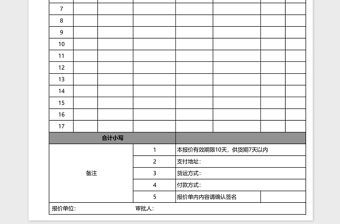 报价表（1）excel模板