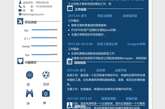 2025蓝色java开发工程师excel简历模板