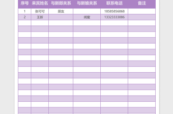 2025紫色唯美签到表格excel表格模板