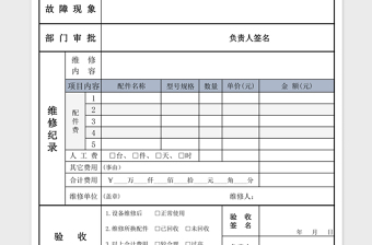 2025仪器设备维修申请表