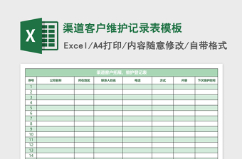 流水出入库记录表怎么做