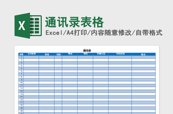 2025通讯录Excel模板表格