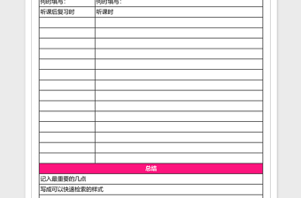 康奈尔笔记excel表格下载