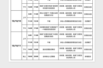 日程安排提醒表excel表格下载