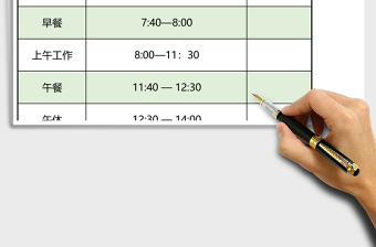 项目部作息时间表EXCXEL表格模板免费下载