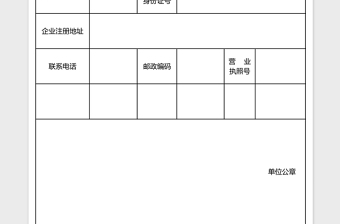 2025代理记账机构基础信息核对表excel模板