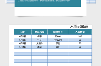 购销存管理系统下载excel表格