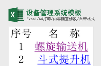 设备管理系统下载excel模板