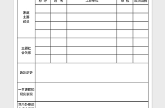 入党个人简历表excel表格下载