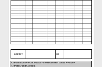 公司员工加班记录表下载