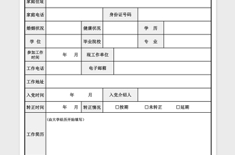 学校党员信息采集表excel表格下载