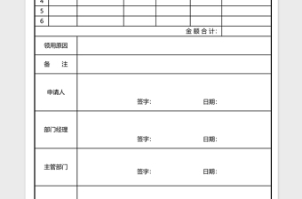 固定资产领用申请excel表格下载