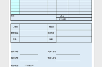 公司小店商品发货单excel表格