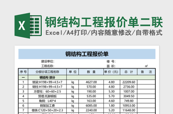 钢结构大棚清单