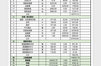 钢结构工程报价单二联免费下载