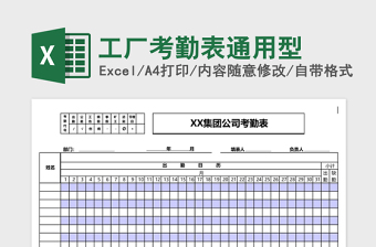 2025工厂考勤表通用型Excel表格