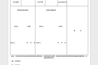 政府采购商品调拨验收单excel表格