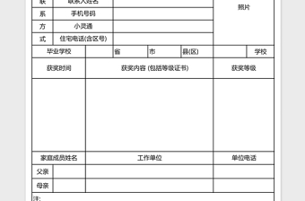 中学校小升初报名表Excel表格