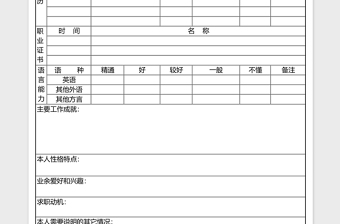 简洁应聘人员登记表excel模板