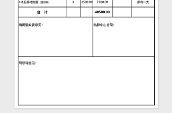 学校资金申请表模板Excel表格