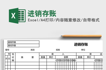 2025进销存账Excel表格