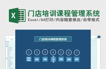 门店培训课程管理系统免费下载
