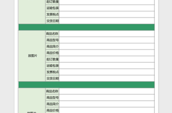 2025绿色简约礼品报价单excel表格模板