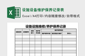 消毒记录表样表