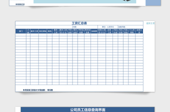 企业通用工资管理系统免费下载