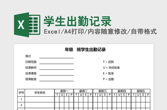 2025学生出勤记录Excel表格