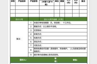 公司销售产品报价单通用版免费下载