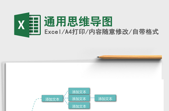 通用思维导图下载