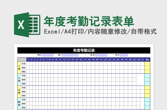 2025年度考勤记录表单