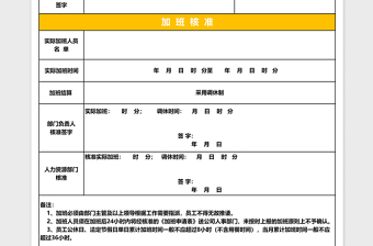 加班申请单excel表格下载表格