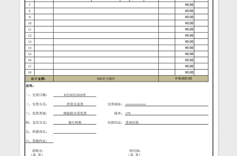 公司采购订单表通用模版免费下载